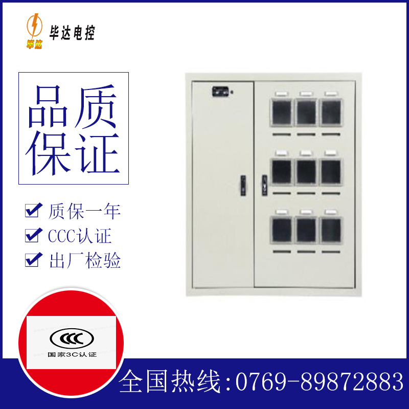修武电表箱